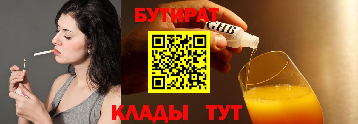 Бутират  Вход с VPN  Хабаровск  Бутират оксана 