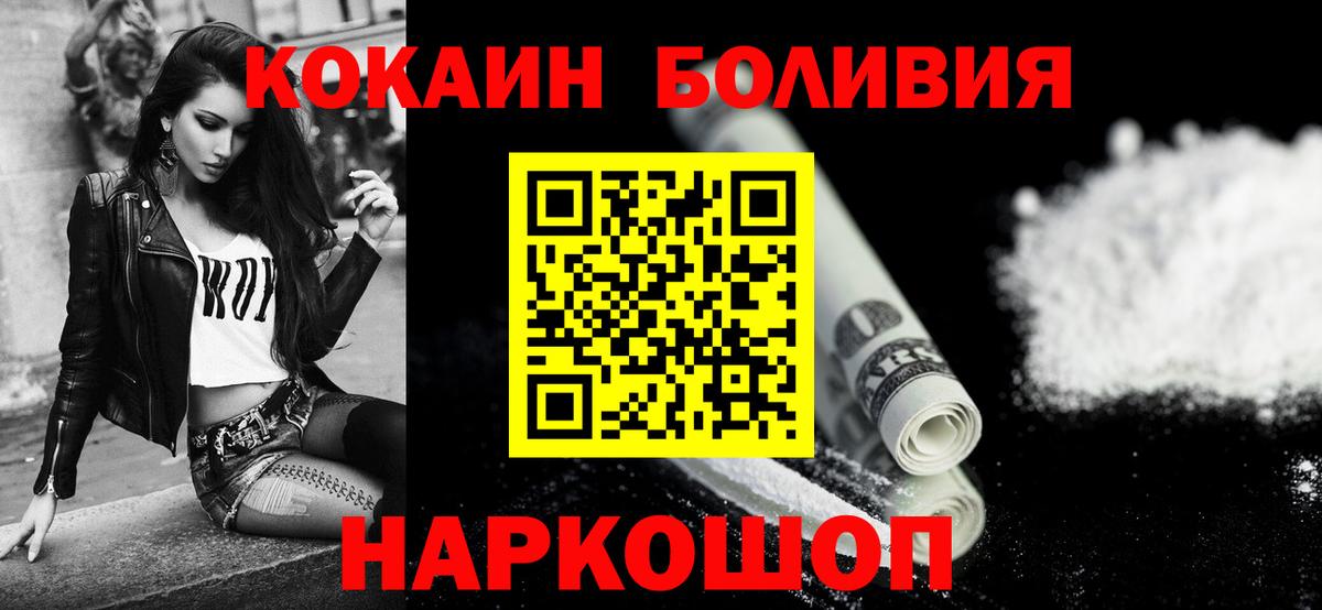 Cocaine Боливия Хабаровск