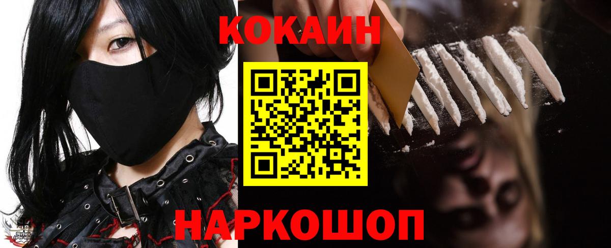 Хабаровск  Cocaine VHQ  КОКАИН Fish Scale  Вход с VPN 