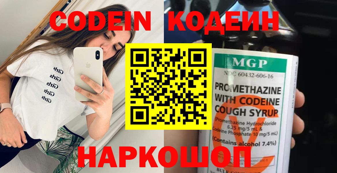 Кодеин напиток Lean (лин) Хабаровск