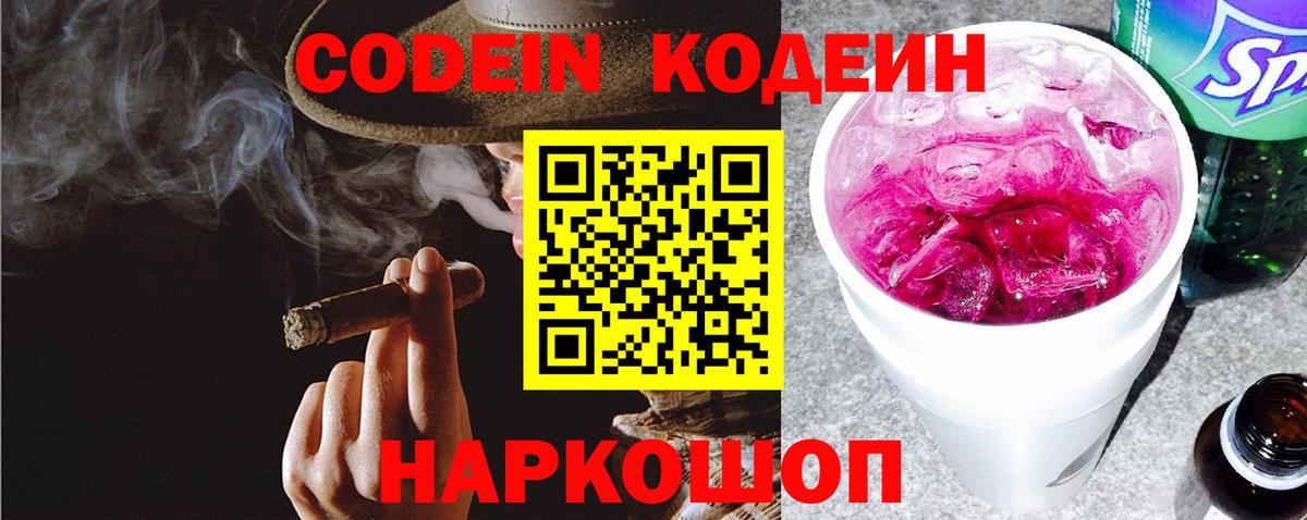 Кодеин напиток Lean (лин)  Кодеин напиток Lean (лин)  Вход с VPN  Хабаровск 