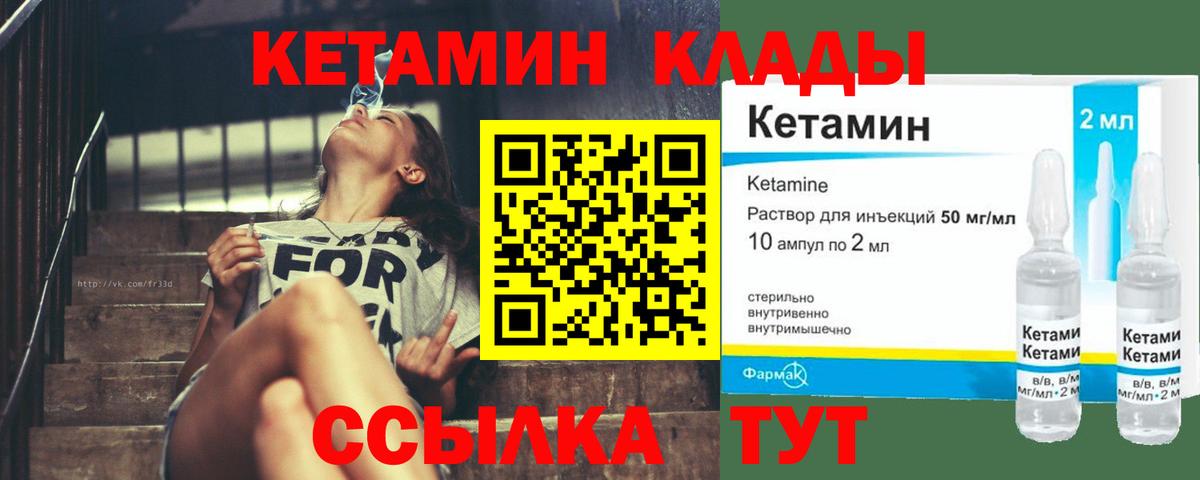 Хабаровск  Кетамин VHQ  Кетамин ketamine  Вход с VPN 