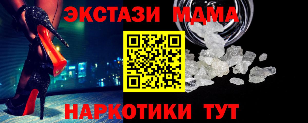 МДМА  МДМА Molly  Вход с VPN  МДМА crystal  Хабаровск 