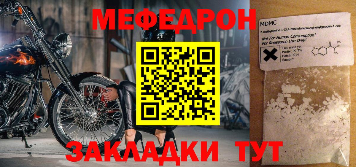 Мефедрон кристаллы Хабаровск