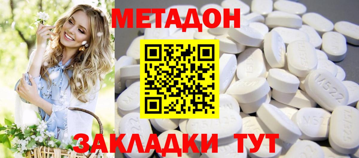 МЕТАДОН кристалл Хабаровск